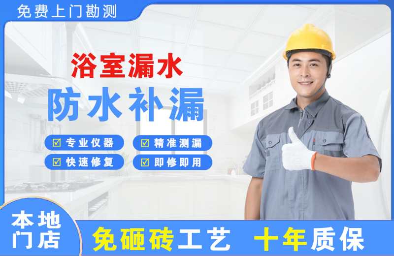 乐至浴室漏水维修
